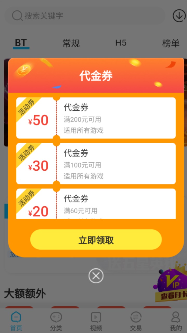 手游365游戏app盒子 1.0.4安卓版