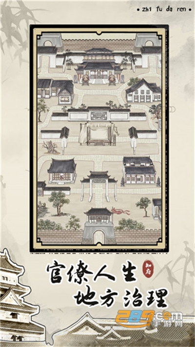 知府大人模拟器免广告版下载v1.0.15最新版