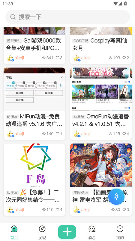 ACGF岛官方版 2.0.0安卓版