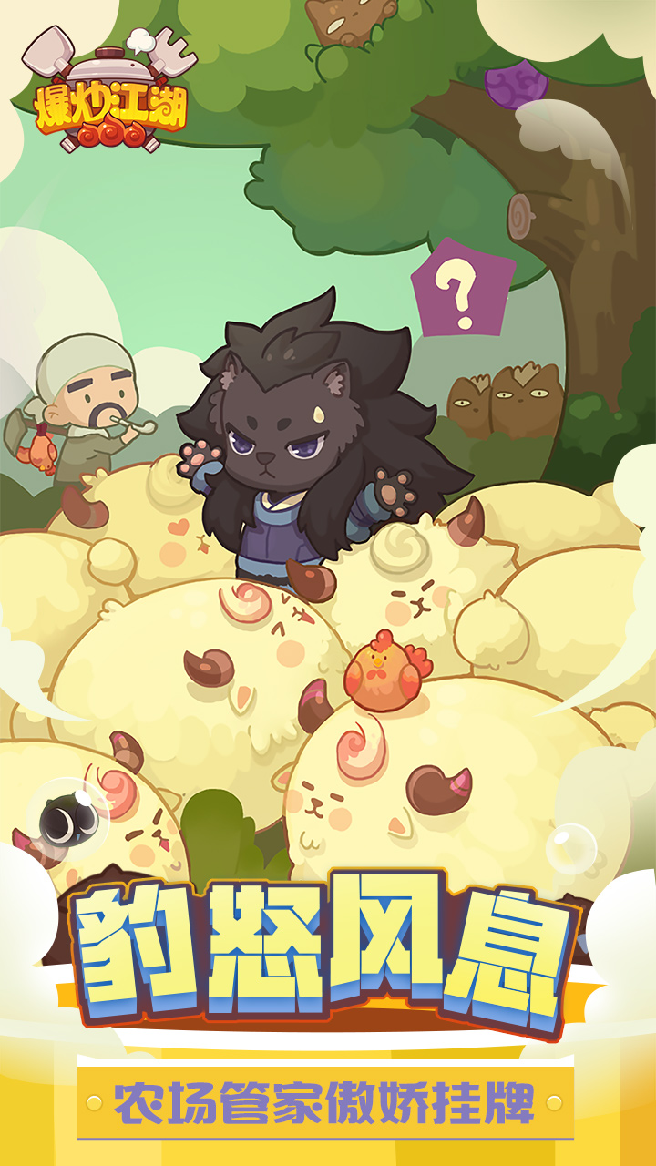 爆炒江湖app