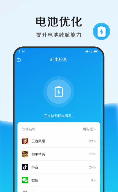 速能优化管家