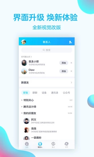 QQ8.0.5内测测试版V9.2.66安卓最新版