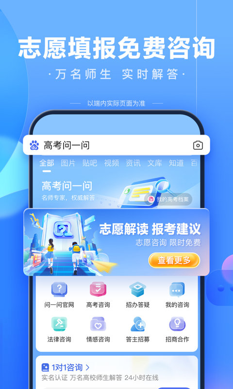 AI高考志愿助手