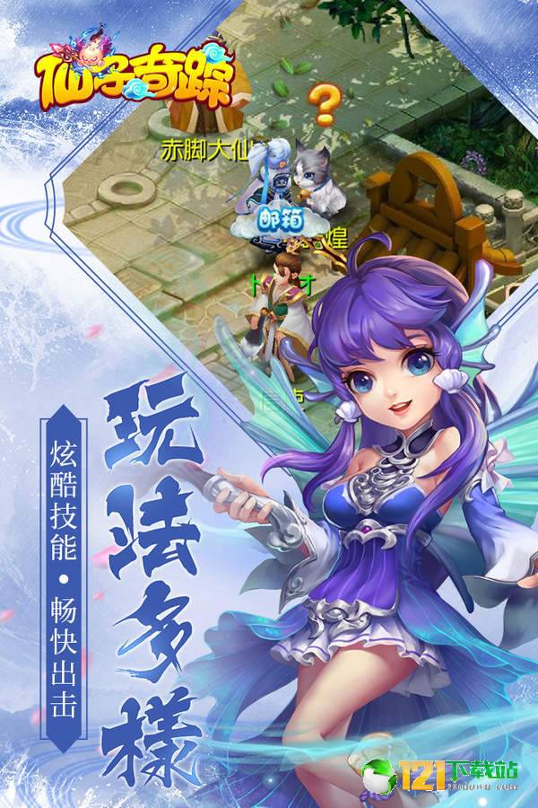 仙子奇踪APP