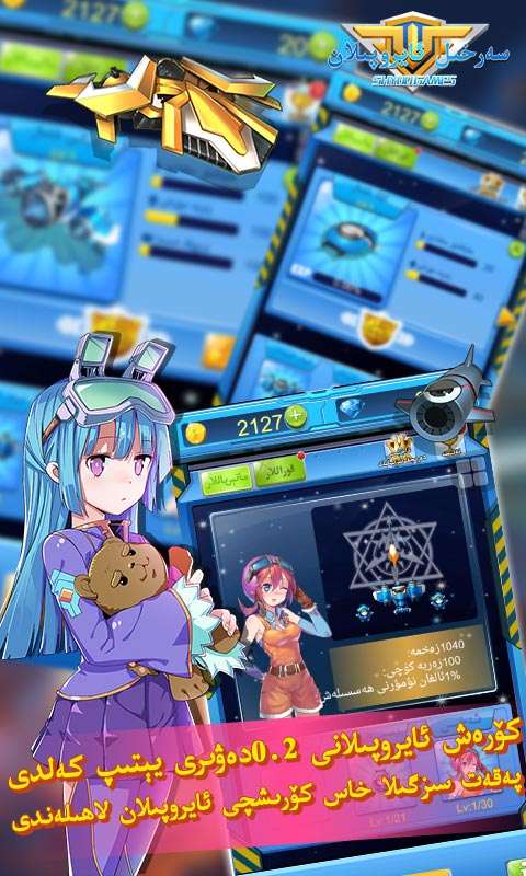 极品飞机维语版 Sarhil Aropilan