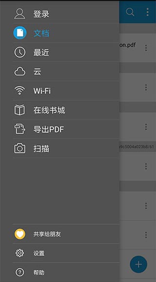 福昕阅读器