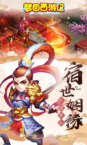 梦回西游记百度版