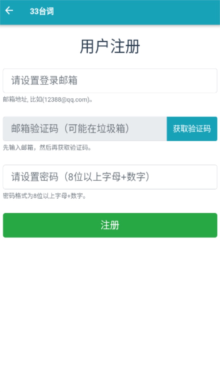 33台词手机版 1.0.5安卓版
