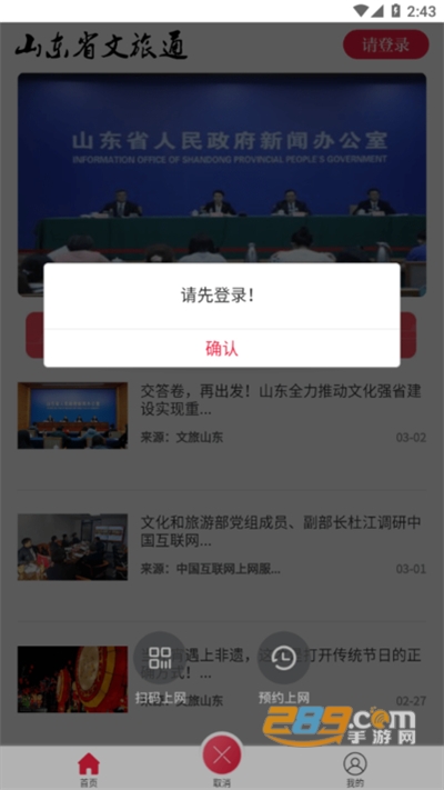 山东省文旅通app下载2026最新版v2.4.0官方版