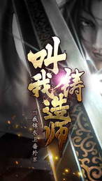 叫我铸造师手游