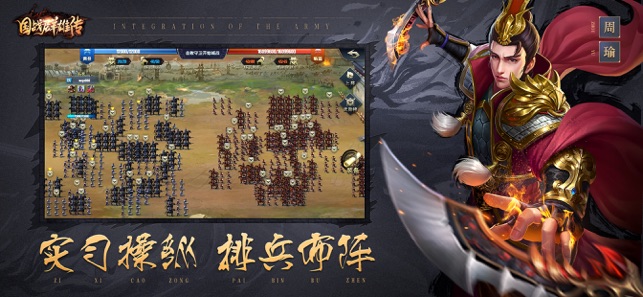 国战群雄传APP