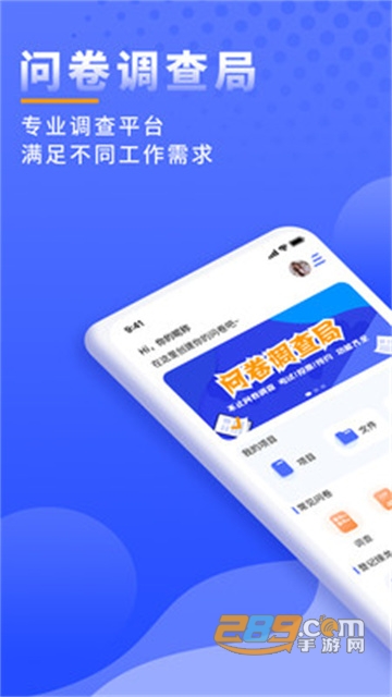 问卷调查局app下载官方最新版v1.1.0最新版