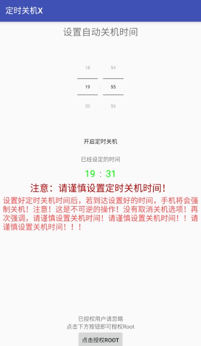 定时关机X