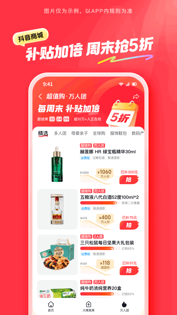 抖音商城历史版本官网版