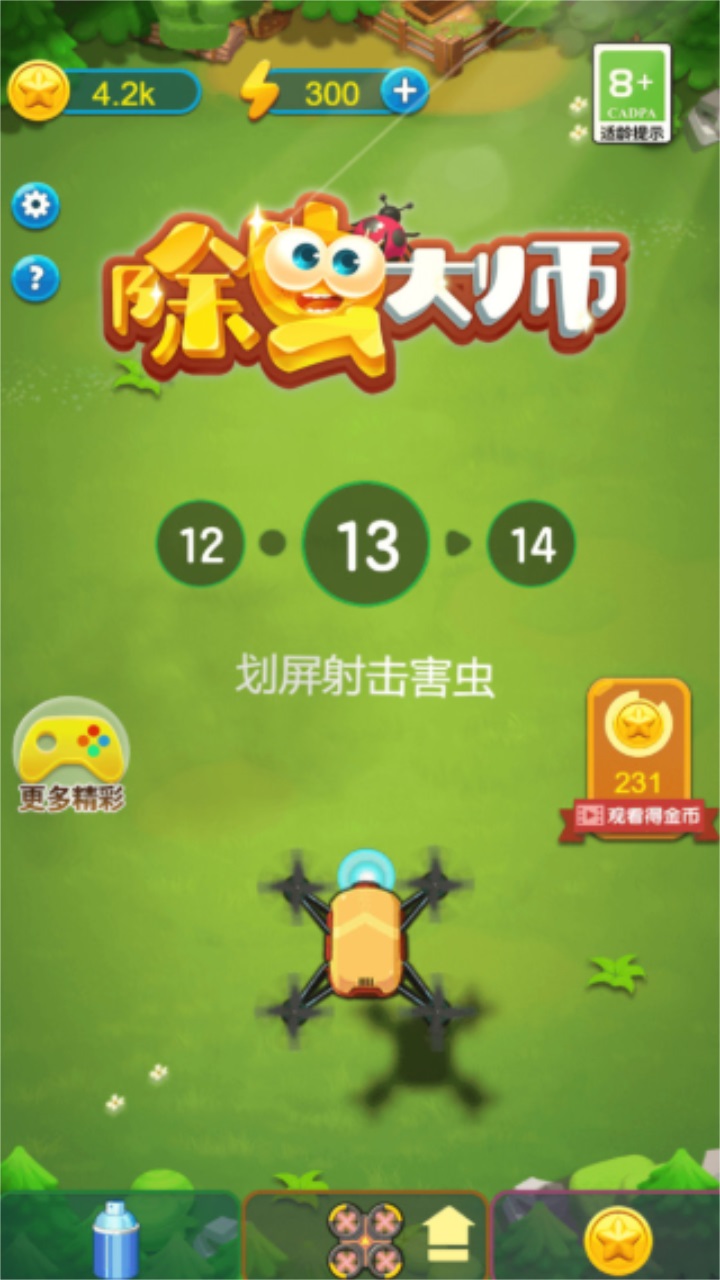 除虫大师 2022.10.26安卓版