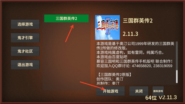 三国群英传2安卓版