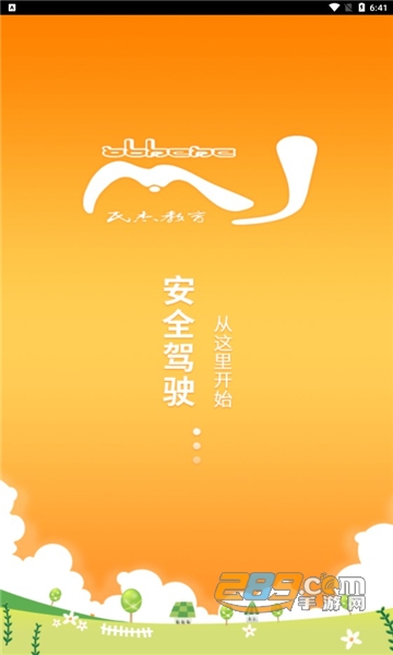 交通安全云课堂2022最新下载手机版v2.7.2安卓版