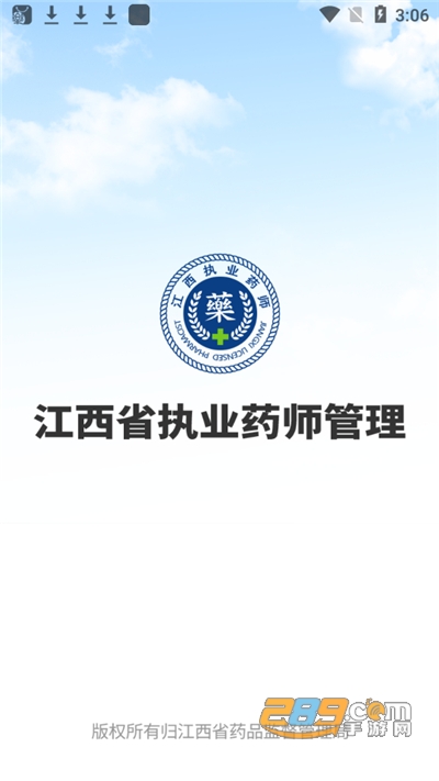 江西执业药师app下载2022最新版v2.9.1官方版