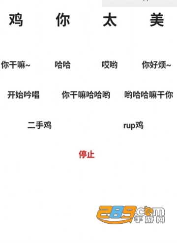 鸡音盒8.0无广告下载最新版v8.0无广告版