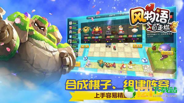 风物语自走棋APP