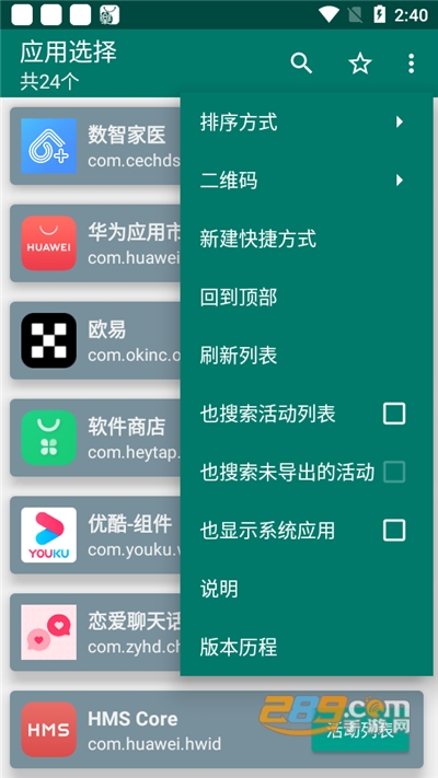 创建快捷方式app下载2022最新版v1.17官方版