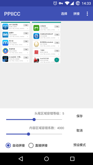 PPIICC工具