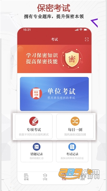 中国保密在线app下载2023保密观app最新版v2.0.57安卓官方版