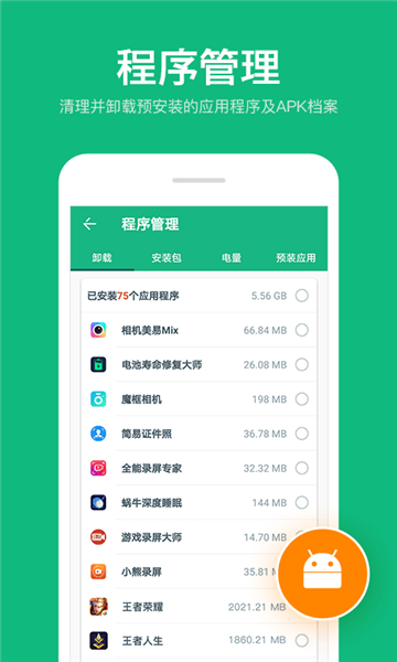 安卓手机全能手机工具王v2.0.1破解版