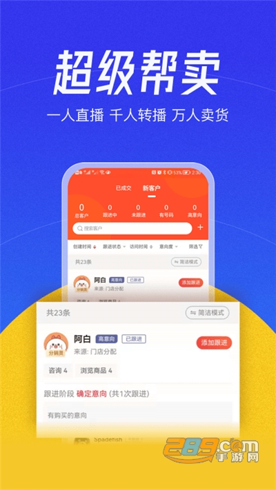 帮卖大师app官方免费下载v1.5.01安卓版