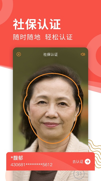 老来网人脸识别