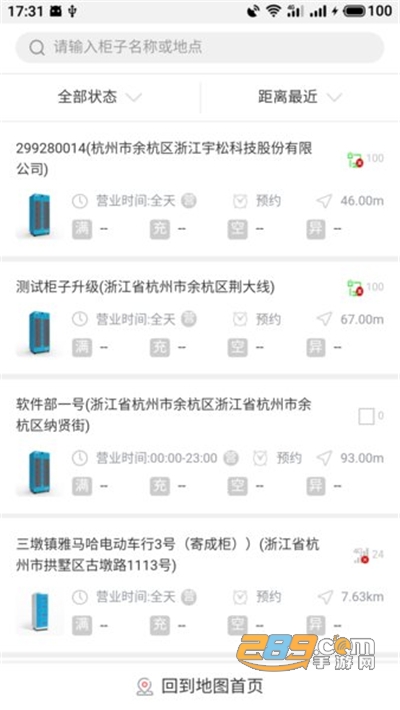 这锂换电app官方最新版下载v6.8.6最新版