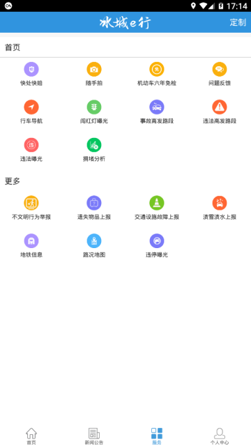 哈尔滨交警(冰城e行)app官方版1.2.3安卓最新版