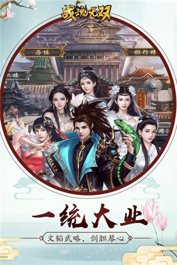 战魂无双手游v1.0.0安卓版