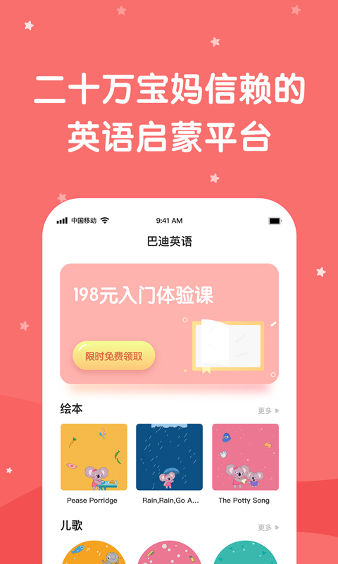 巴迪英语APPv5.3.0 安卓版