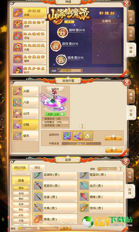 山海仙魔录超V版APP
