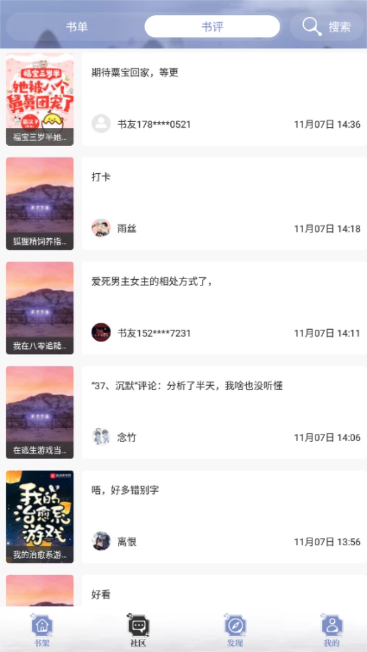 开阅小说免费版app