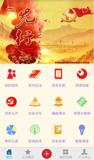 智慧成铁党员版