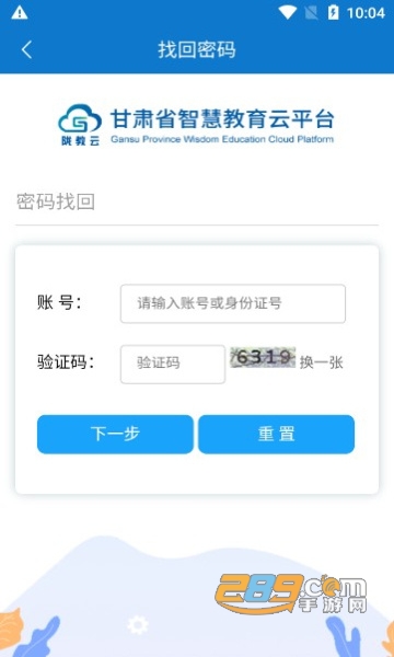 甘肃智慧教育云平台app官方下载2022最新版v4.2.3最新版