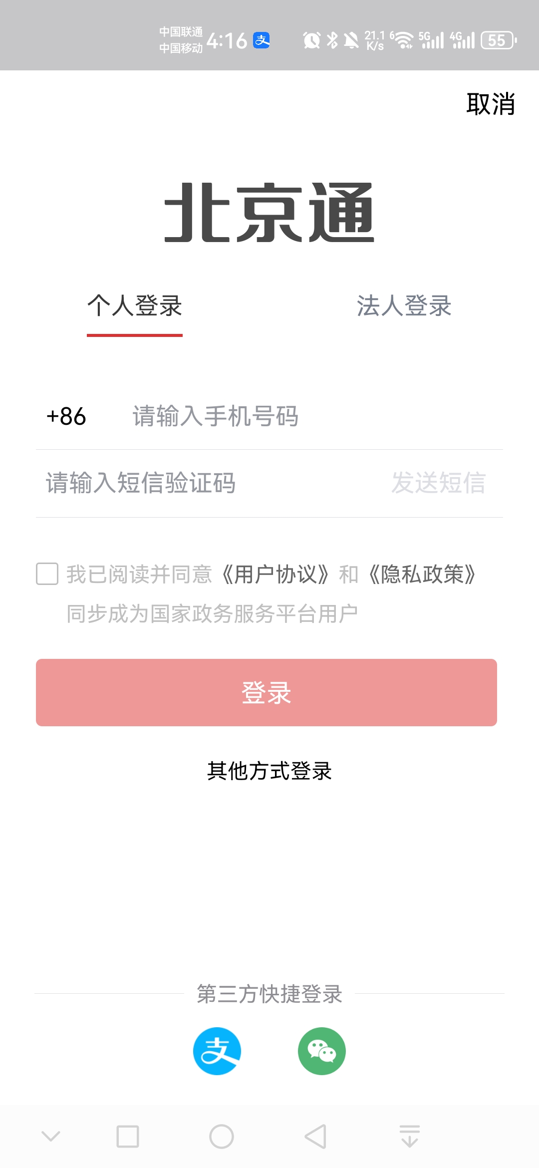 北京健康宝app最新版(改名北京通)