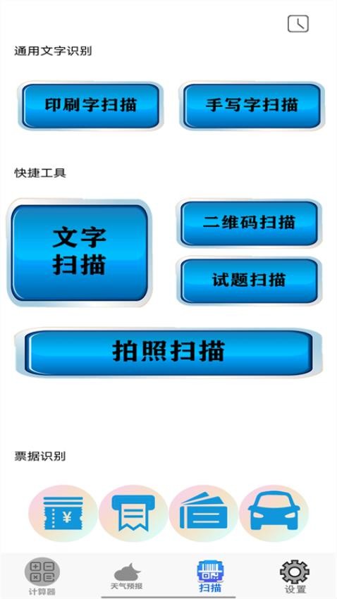 精确计算器app