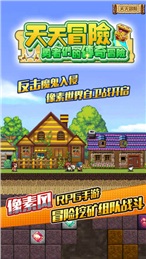 天天冒险