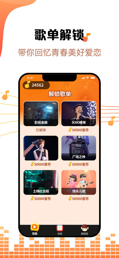 金曲刷刷苹果版
