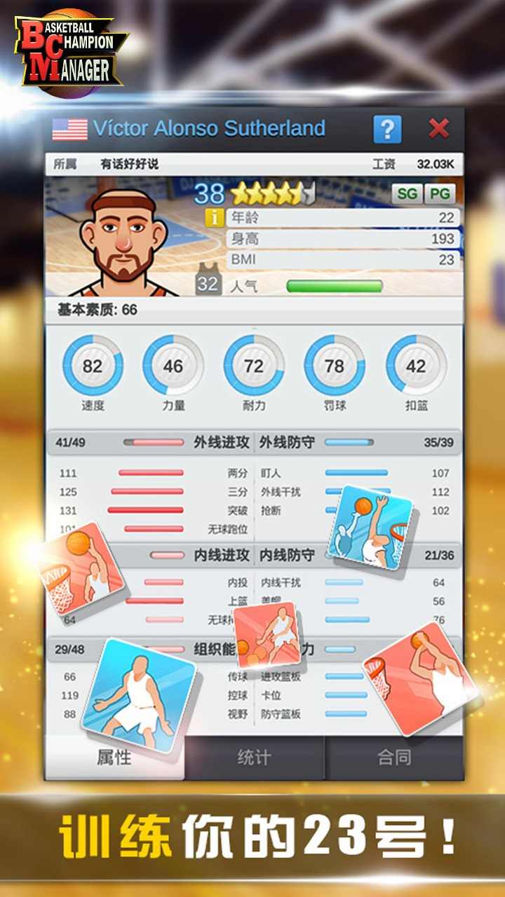 篮球经理手游 1.2063.0安卓版