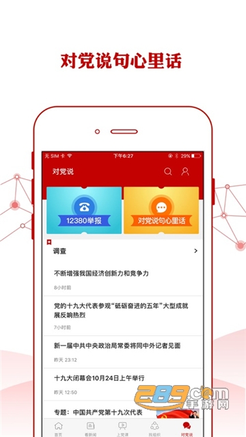 铁人先锋app下载2024最新安卓版v2.3.6最新版