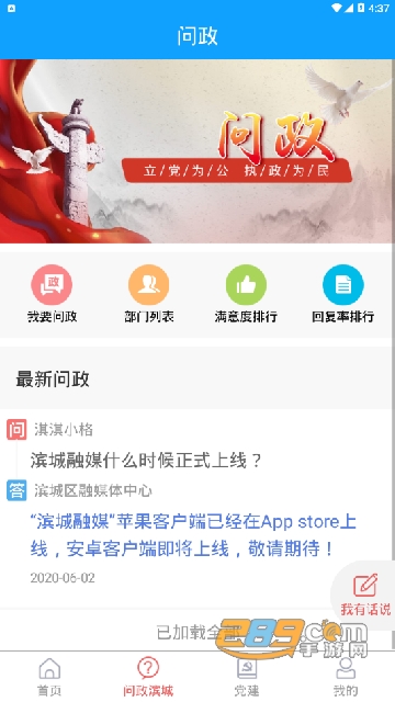 滨城融媒APP官方下载2022最新版v0.0.32安卓版