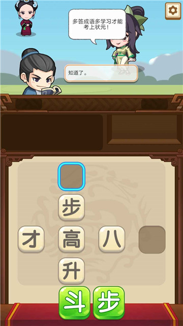 成语当官记小游戏 2.0.0版本