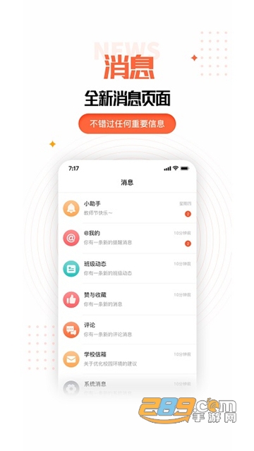 家长空间app家长版2023最新版v3.1.0安卓版