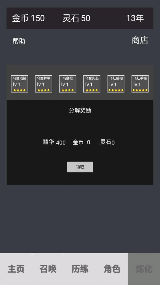 修仙重启模拟器无限金币无限灵石版