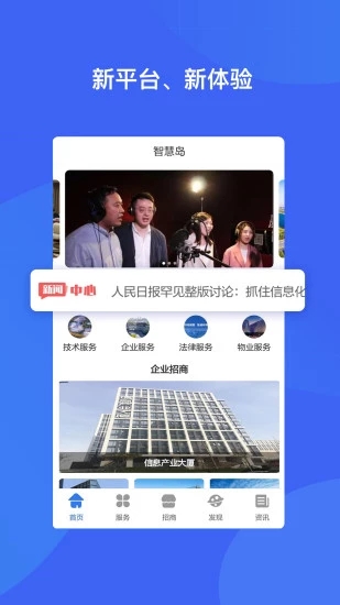 河南智慧岛app官方版1.1.1安卓版
