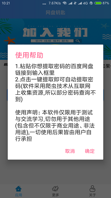 手机万能网盘钥匙安卓版2019最新版